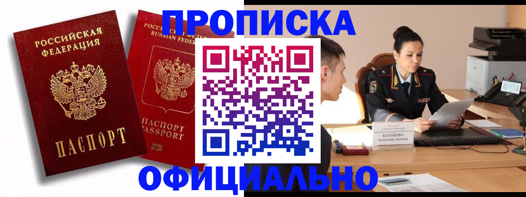 прописка иностранных граждан в Цимлянске