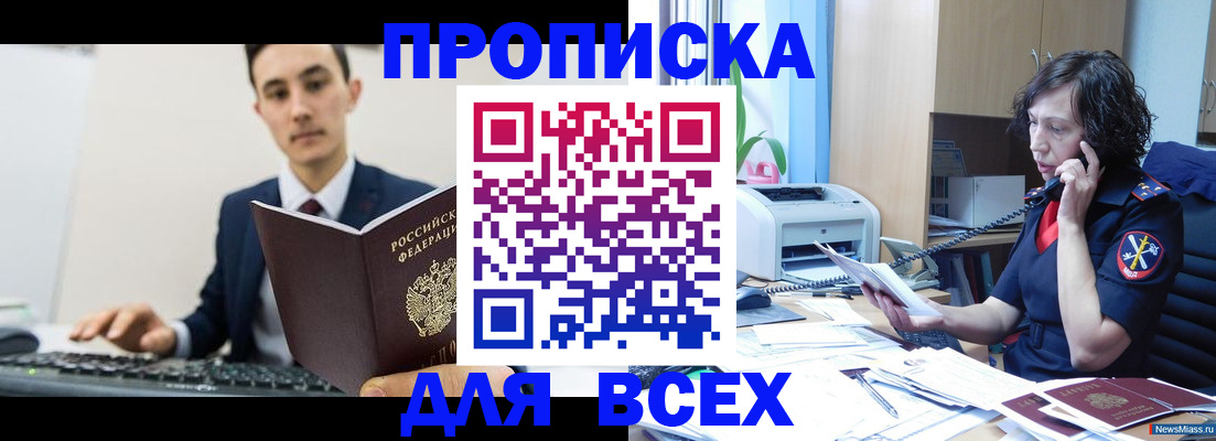 прописка паспорт в Цимлянске