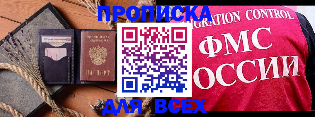 временная регистрация купить в Цимлянске