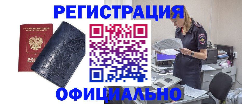 прописка иностранных граждан в Цимлянске