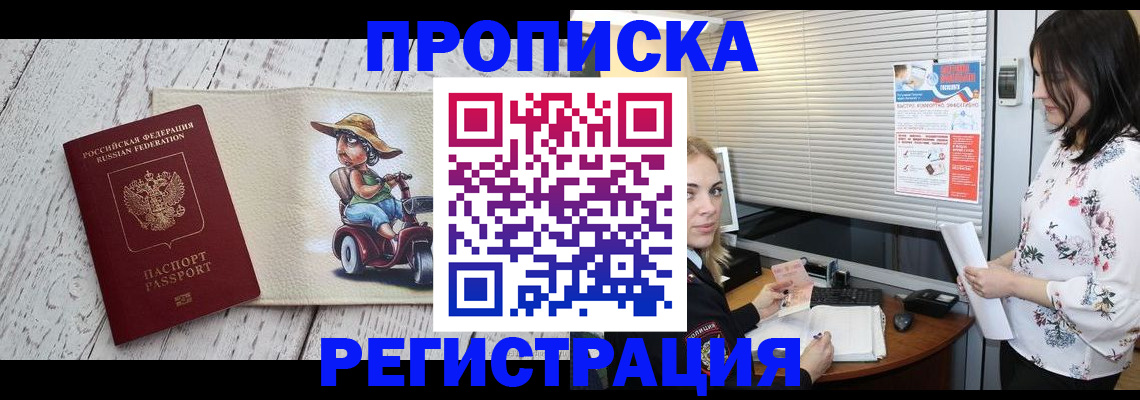 временная регистрация для всех в Цимлянске